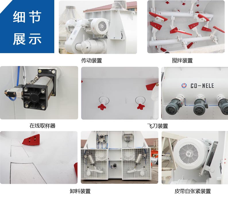 科尼樂干粉砂漿攪拌機細(xì)節(jié)展示